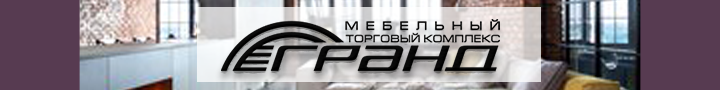 Мебельный торговый центр "Гранд"