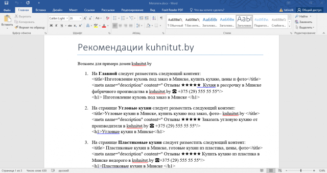 Создание мета-тегов