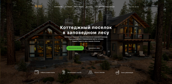 Коттеджный поселок