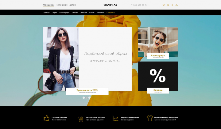 TOPWEAR - магазин стильной одежды