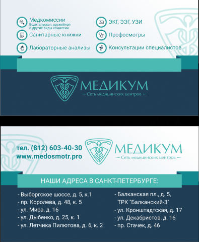 визитка Медикум