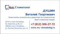 визитка мой стоматолог