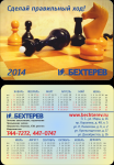 календарь 2014 бехтерев