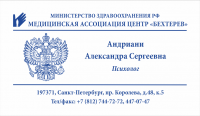 визитка бехтерев