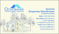 визитка Основание