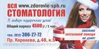билборд 3х6 стоматология бехтерев