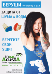 плакат а2 презентация acusta