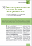 верстка статья УРДОКСА