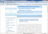 Дневники студенческой практики - учебный сайт
