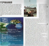 ГЕРМАНИЯ - центровой обзор в одном из выпусков рубрики ТУРИЗМ