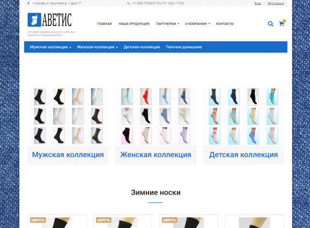 Сайт оптовой компании "Аветис"