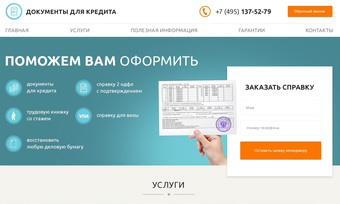 Сайт про предоставлению документов 2ndflnew