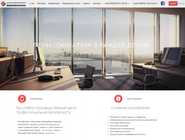 Сайт обучения производственных профессий Profbezpeka