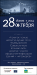 Рекламные материалы для архитектурного семинара. Штендер