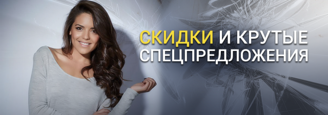 Скидки