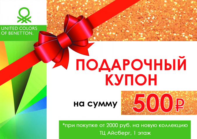 Бенеттон