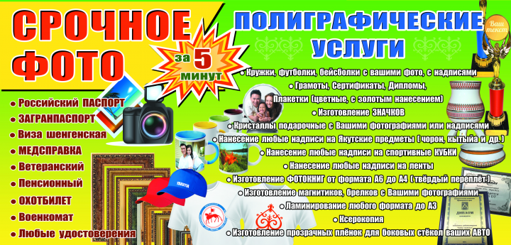 Макет баннера