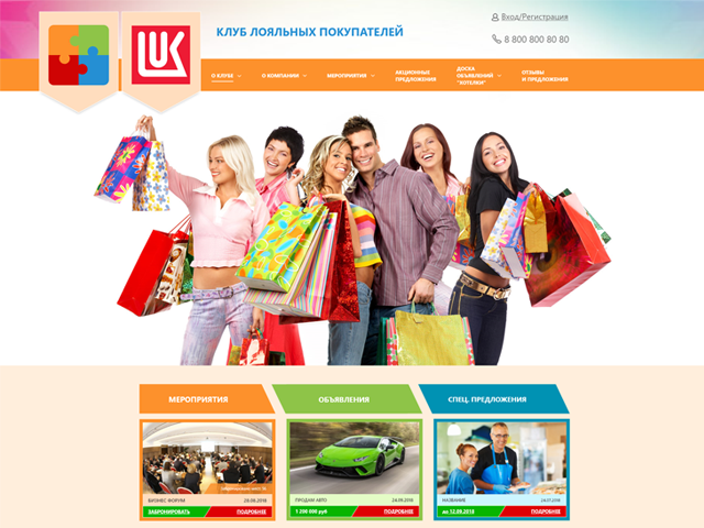 Клуб покупателей