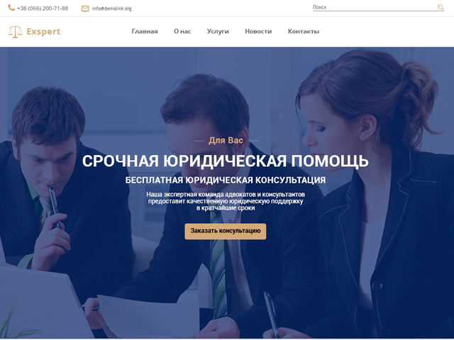 Юридическая компания