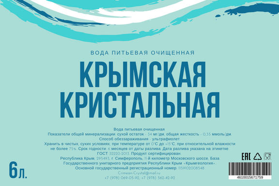 Этикетка к минеральной воде