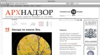 Эволюционное обновление дизайна Архнадзор