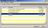 Программа печати бланков
