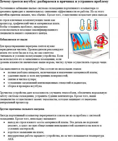 Профилактика перегрева ноутбука