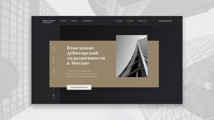 Юридическая фирма "Алексей Елисеев и Партнеры"