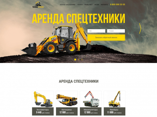 Аренда спецтехники сайт