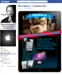 FanPage на Facebook "Store-Apple.ru"