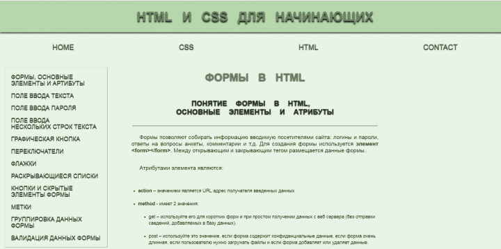 Сайт по HTML и CSS  для новичков