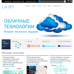 Облачные технологии | Программное обеспечение | LA.BY