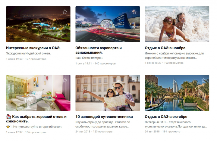 Статьи для туристической компании
