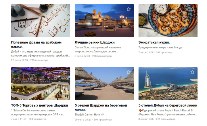 Статьи для туристической компании