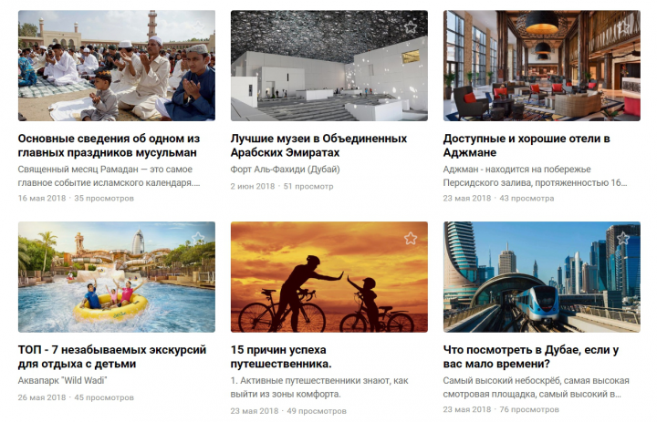 Статьи для туристической компании