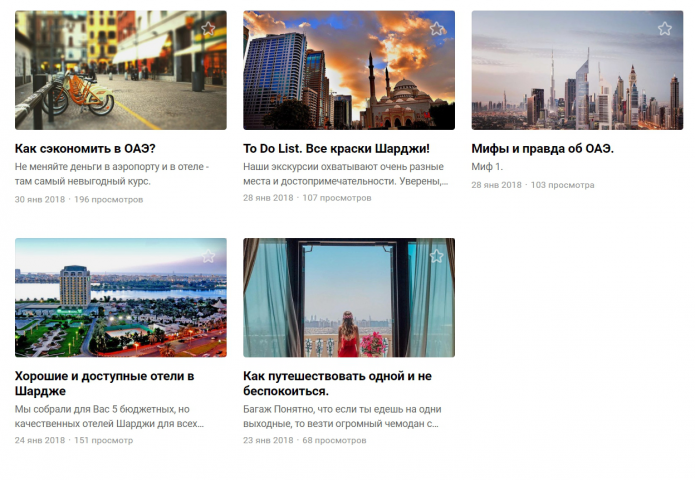 Мои статьи для туристической компании