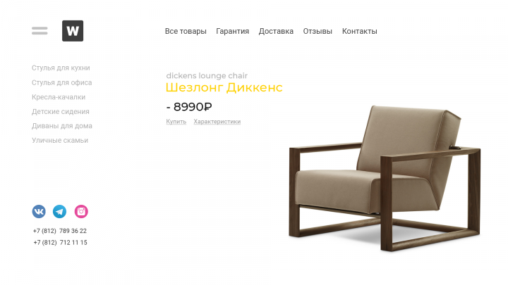 Сайт по продаже дизайнерской мебели "wooss"