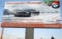 Армада