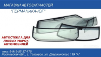 автостекла