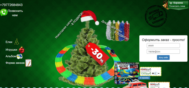 Лендинг на новогоднюю тематику