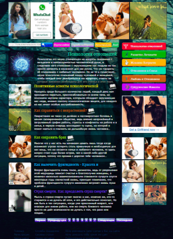 сайт психологи отношений