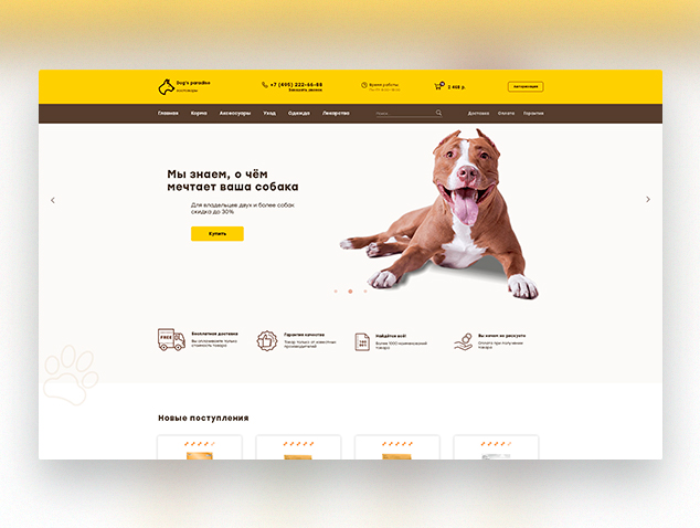 Интернет-магазин зоотоваров