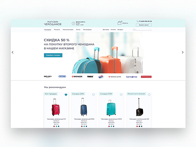 Интернет-магазин чемоданов