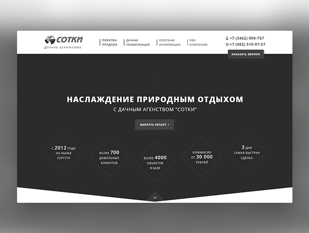 Прототип "Сотки"