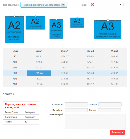 Сложный калькулятор календарей (веб-приложение)