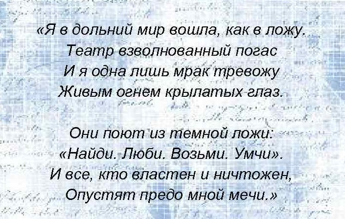 Я в дольний мир вошла, как в ложу (на стихи А. Блока)