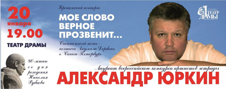 Александр Юркин - песни М. Корнеева на стихи Н. Рубцова