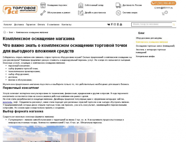 Комплексное оснащение магазина