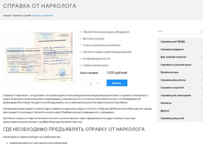 СПРАВКА ОТ НАРКОЛОГА
