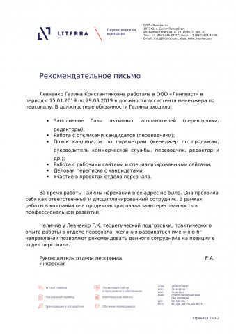Рекомендательное письмо